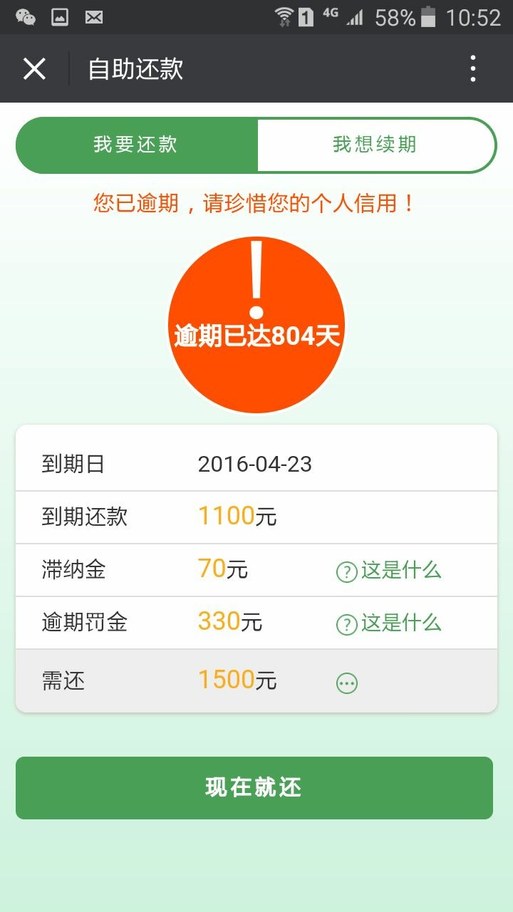 有没有人跟我说下？安逸花逾期2个月，你我贷逾期3期了，现金巴士逾期一个月，2 / 作者:jax542803462 / 