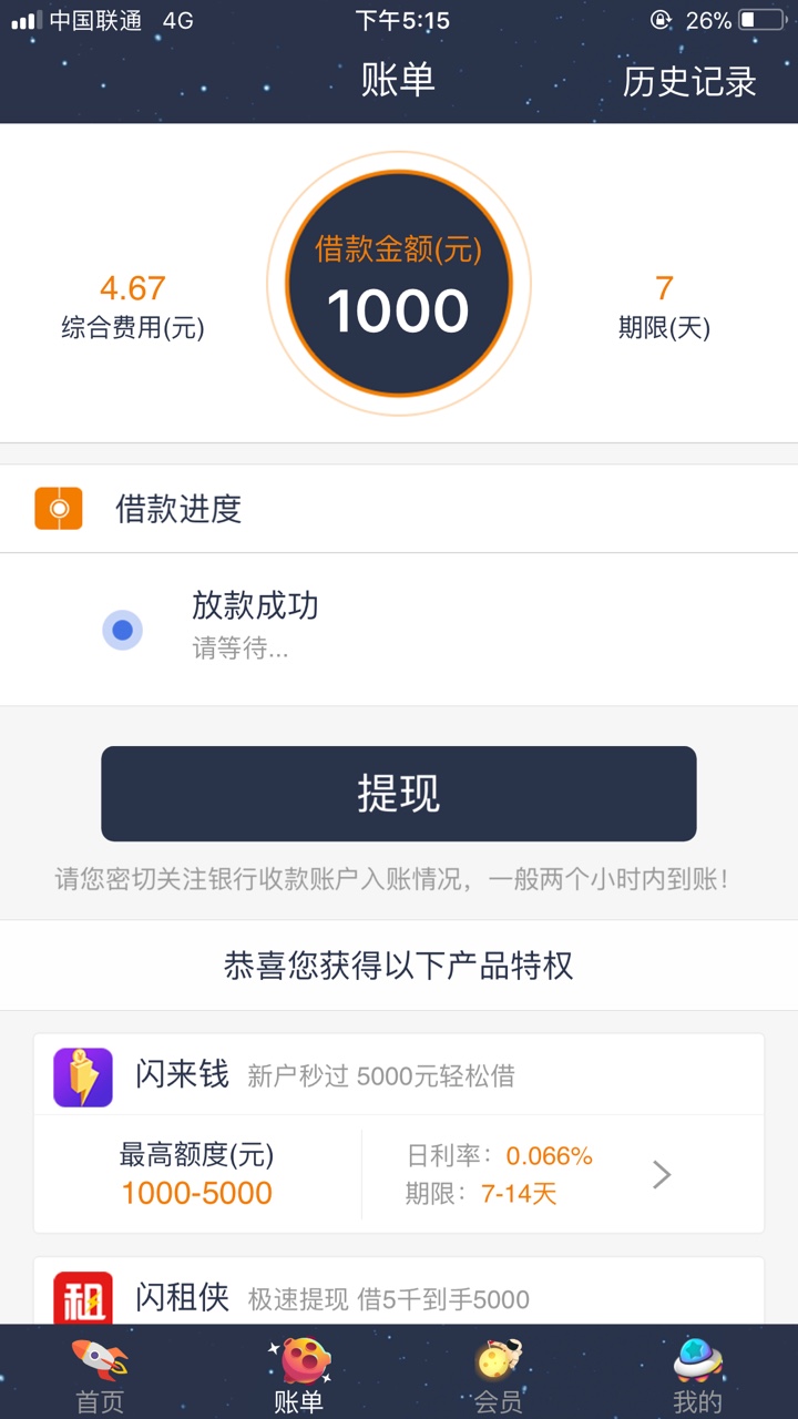 感谢卡模糊的百万大哥！分享口子，今天终于救命了本人黑户今天下了奇速贷，闪84 / 作者:往事随风/ / 