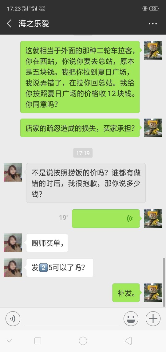 饿了么免单了给我。我订了一份捞饭，一份家常炒菜。完了这个B给我寄了两份捞61 / 作者:大学生借条 / 