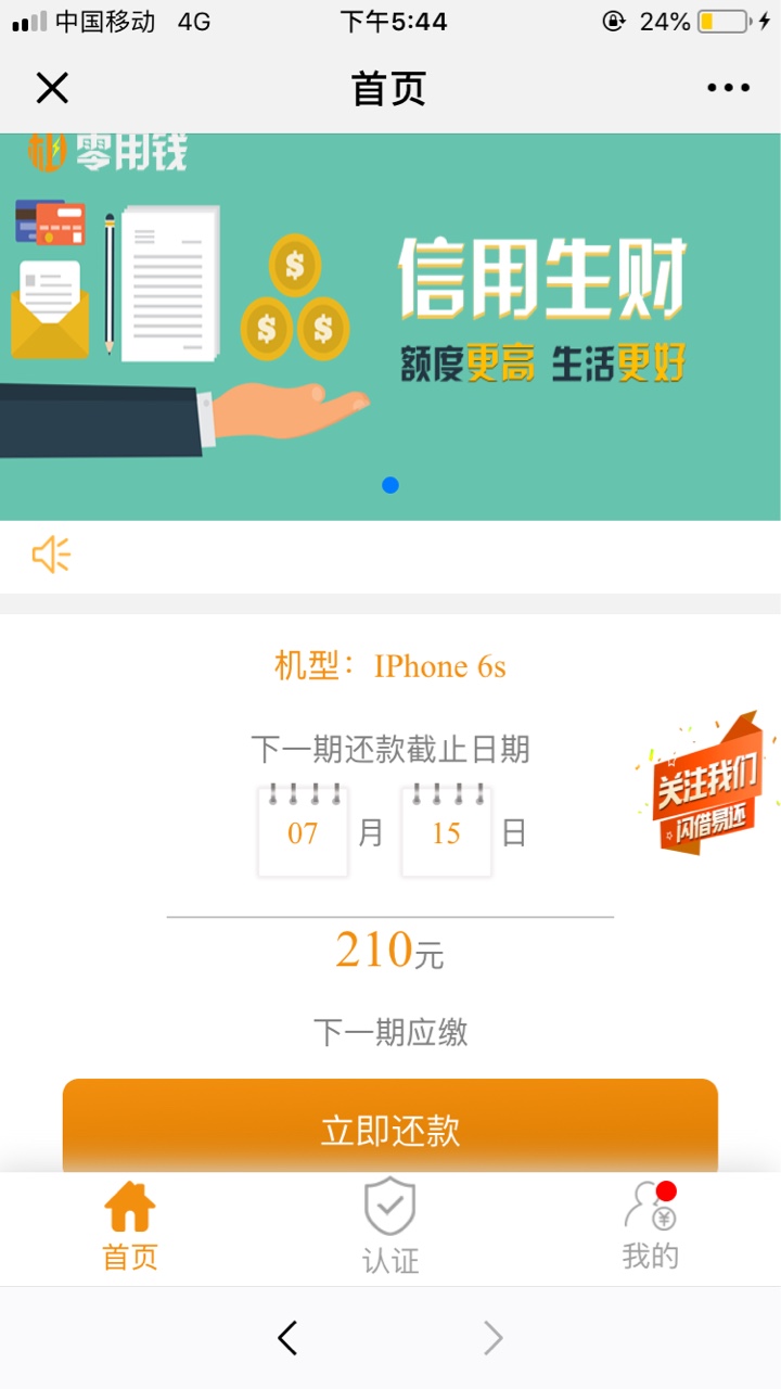 有来个口子昨天我最先发的无忧贷款钱包都不给我加精，现在再分享一个，Vx关注22 / 作者:我不够好！ / 