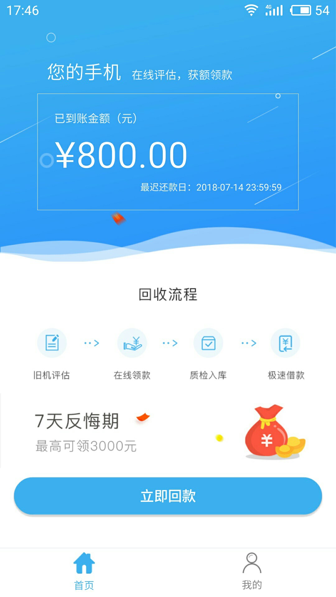分享一下，刚过的，花花档入口VX公众号 花花档，1000到800，7天，无回访，审28 / 作者:蛋蛋123 / 