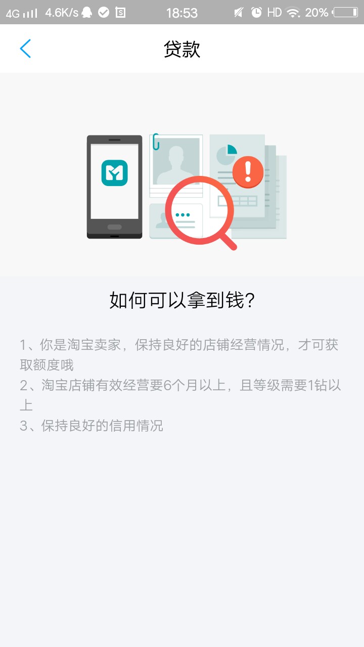 支付寶上面網商貸借不了的可以下載網商銀行看看我無意間打開網商銀行