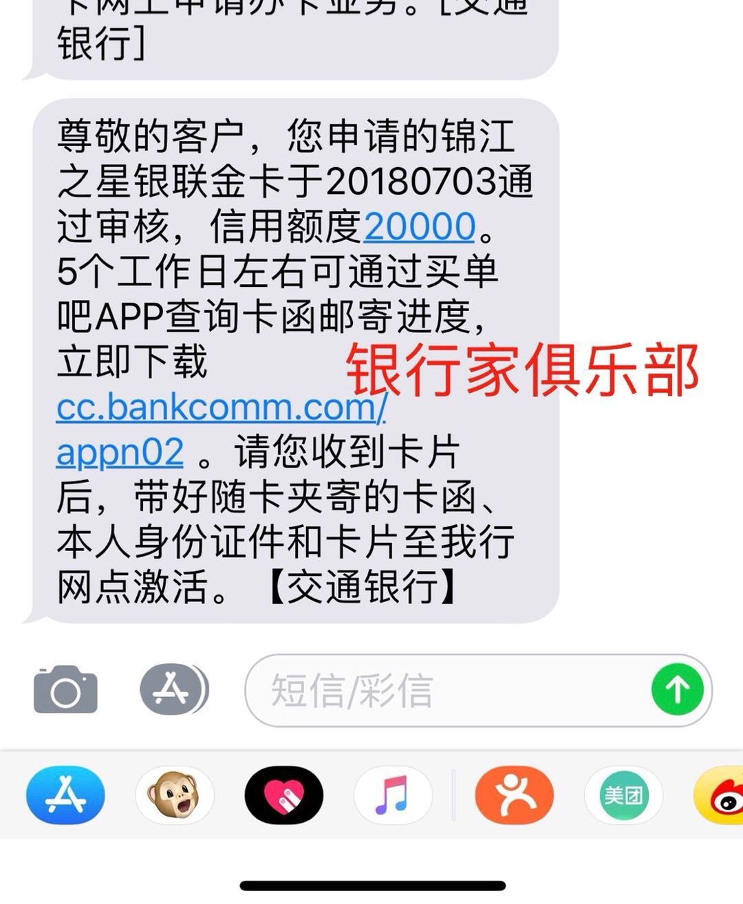 交行的信用卡真是秒下卡农老哥已讲过了，只是套路有点老了
最新技术是有技巧78 / 作者:悟吾和尚 / 