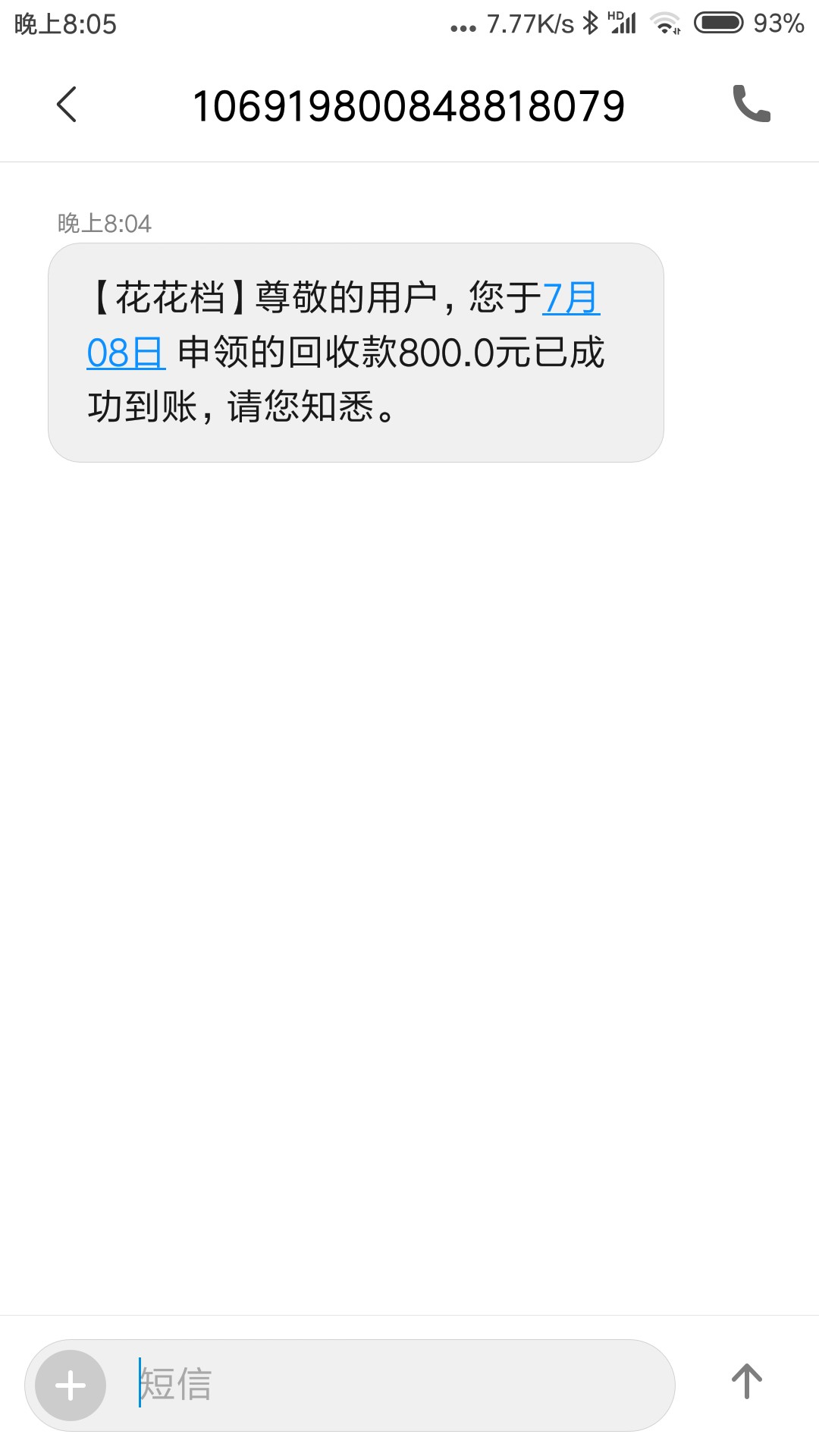 花花档跟极速回购，现在的极速收一家的，客服电话都一样。极速收过的，百分百25 / 作者:gzvip / 