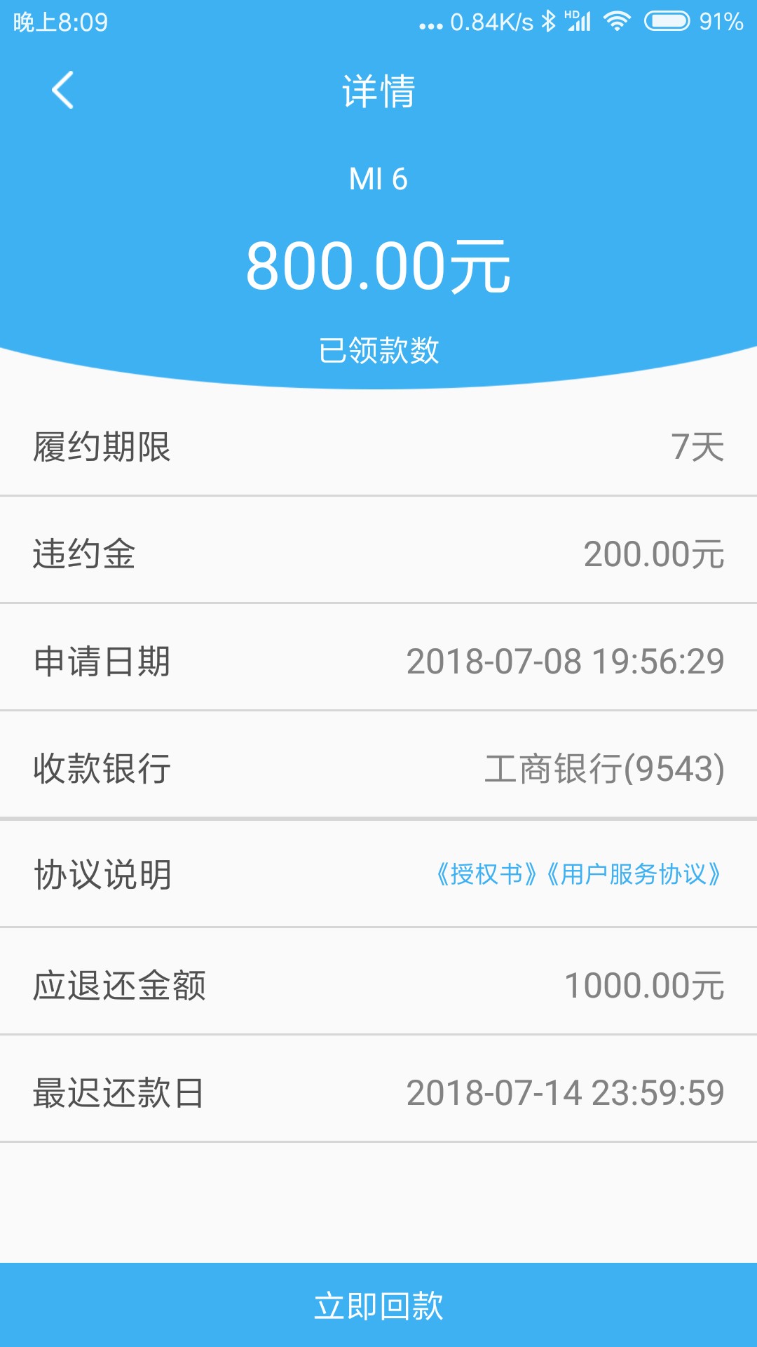 花花档跟极速回购，现在的极速收一家的，客服电话都一样。极速收过的，百分百70 / 作者:gzvip / 