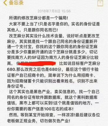 管理加精目前比较火的改芝麻分技术，大家不要被骗技术就在图里

51 / 作者:6528 / 