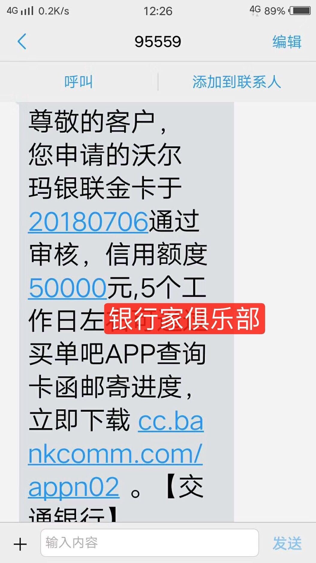 只要有征信记录就可以秒批秒提的交通银行信用卡卡农官方以讲过，不过没有讲透23 / 作者:悟吾和尚 / 