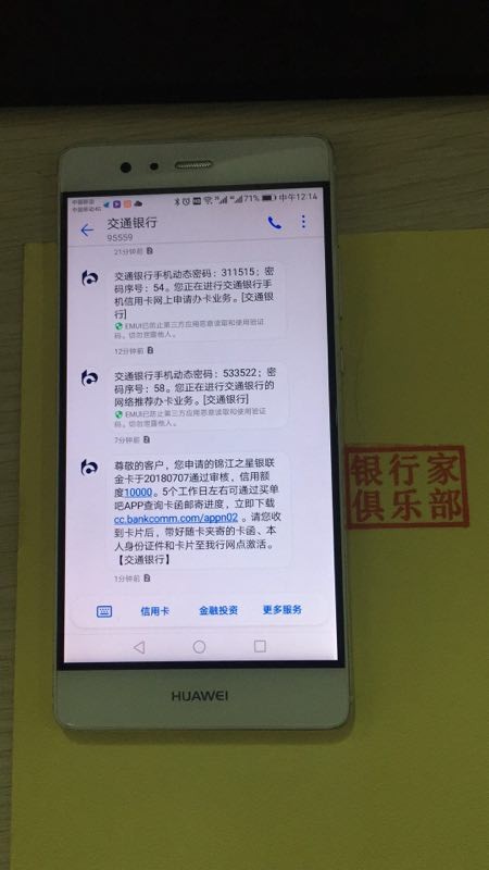 只要有征信记录就可以秒批秒提的交通银行信用卡卡农官方以讲过，不过没有讲透51 / 作者:悟吾和尚 / 