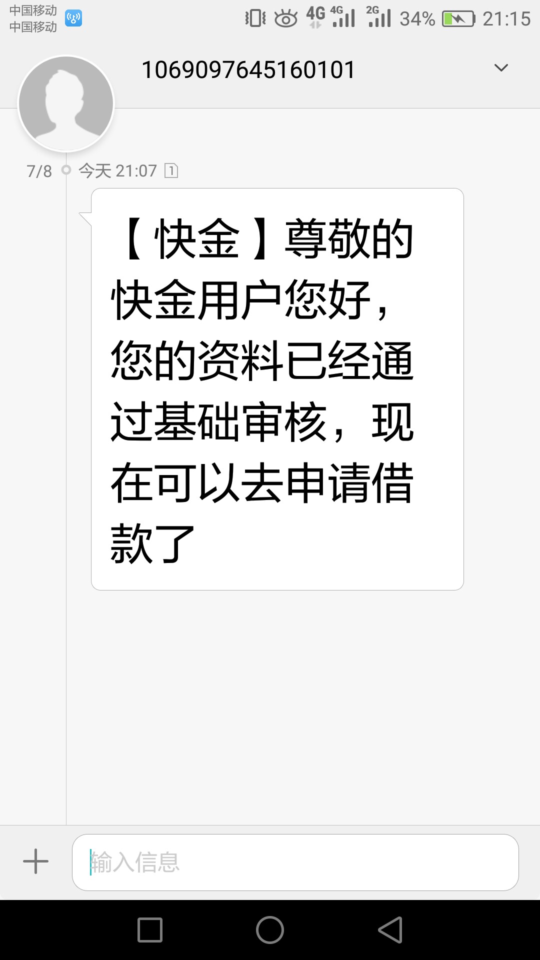 快金买会员显示放款中，稳了吗？还要多久到帐？跟风的，不要狗分，没回访，入57 / 作者:爱你一生到永远 / 