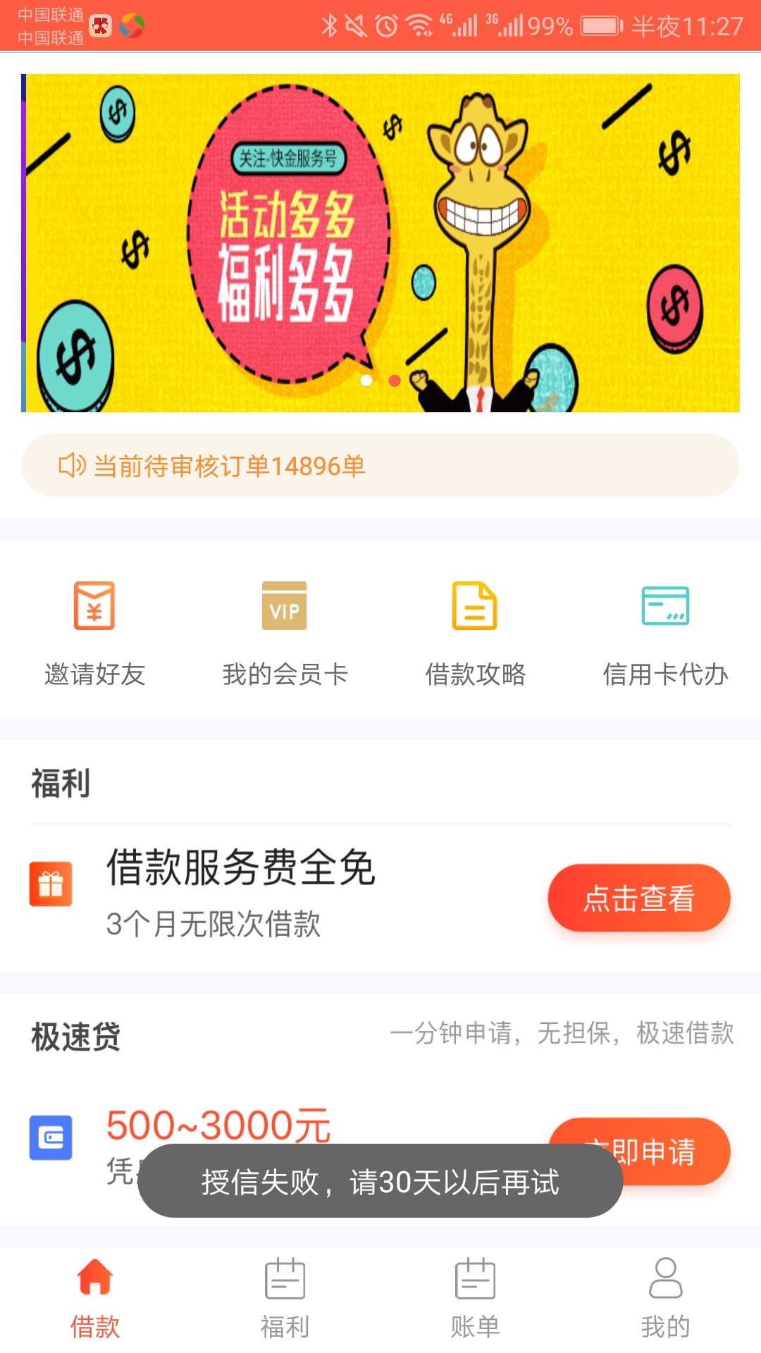 快金买会员显示放款中，稳了吗？还要多久到帐？跟风的，不要狗分，没回访，入37 / 作者:12点以后 / 