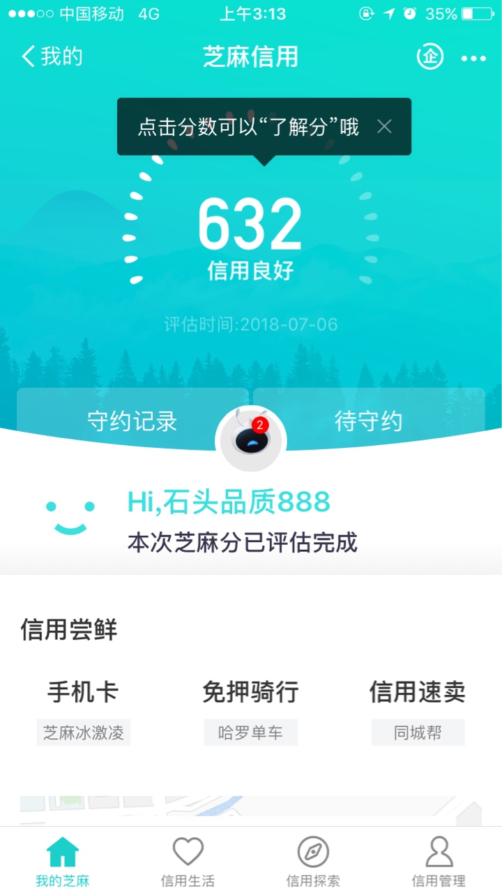 求张630分左右的芝麻分截图来老歌给张600＋以上芝麻分截图，需要更新芝麻分时71 / 作者:我都懂 / 
