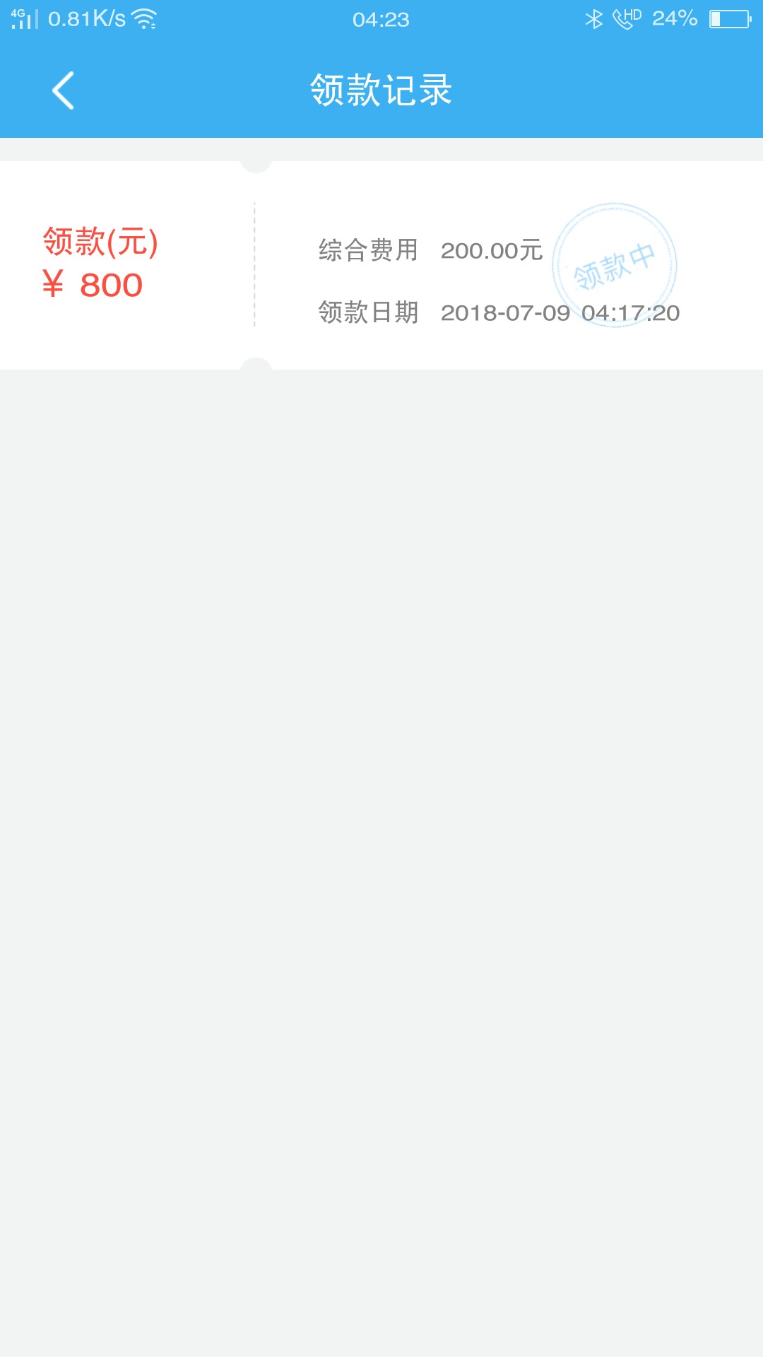 :)，花花档秒到账？app还在领款中，可是钱已经到卡里了？



58 / 作者:不想上岸了 / 