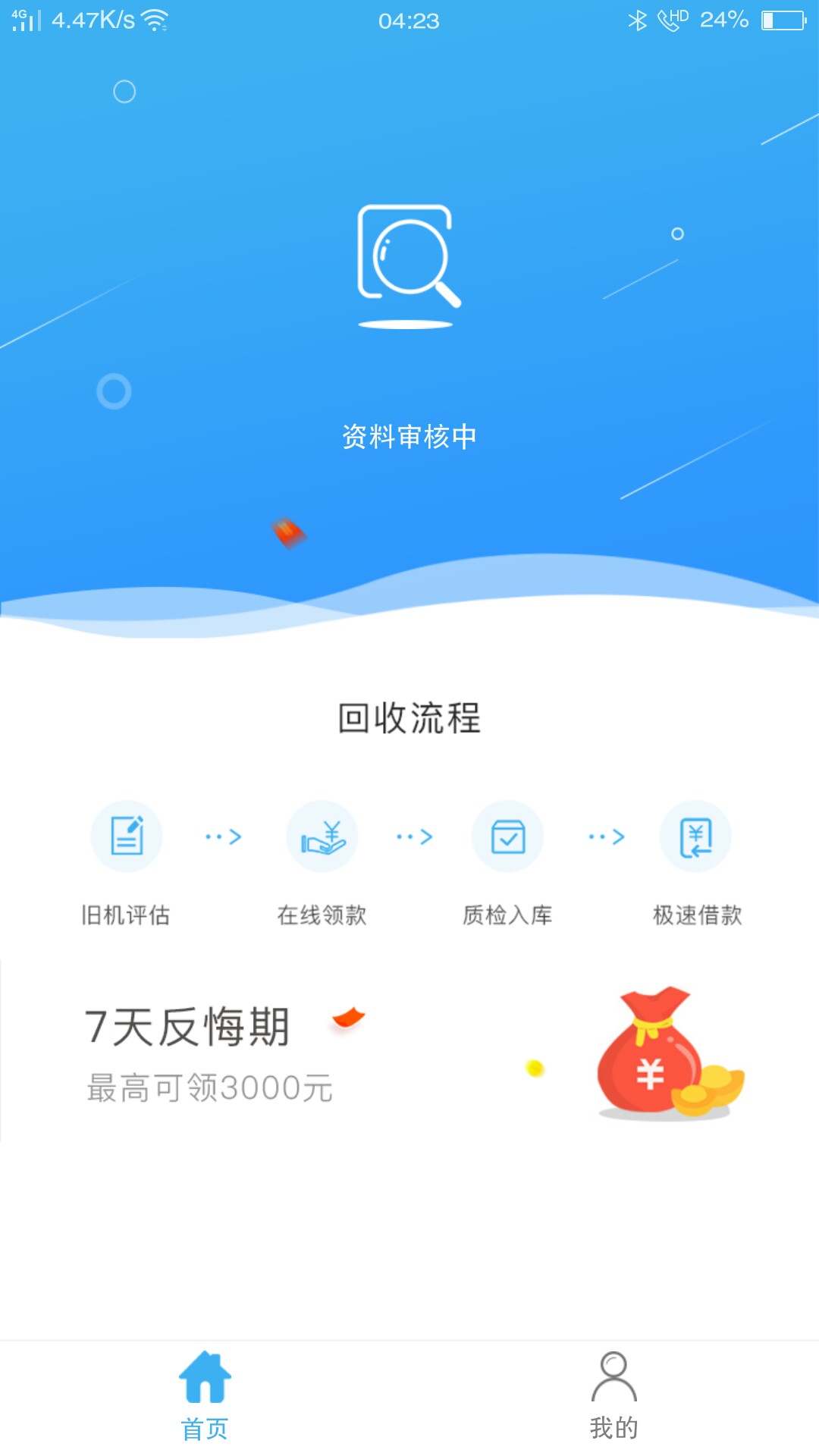 :)，花花档秒到账？app还在领款中，可是钱已经到卡里了？



99 / 作者:不想上岸了 / 