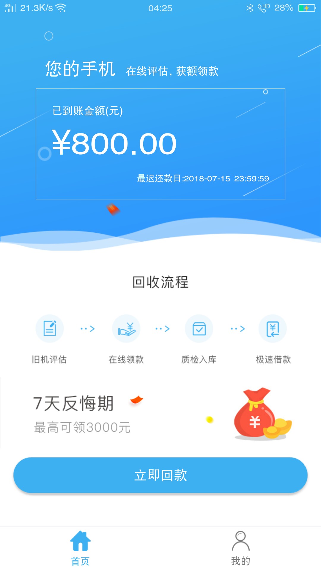 :)，花花档秒到账？app还在领款中，可是钱已经到卡里了？



89 / 作者:不想上岸了 / 