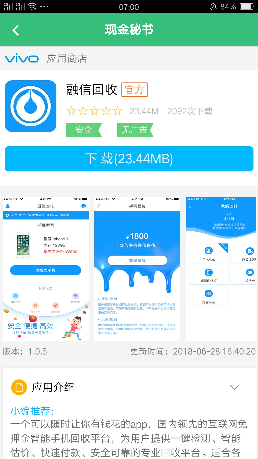 融信回收 接完回访就妙下了，本人芝麻分486 黑到不能再黑电审问是不是本人，4 / 作者:相儒233 / 