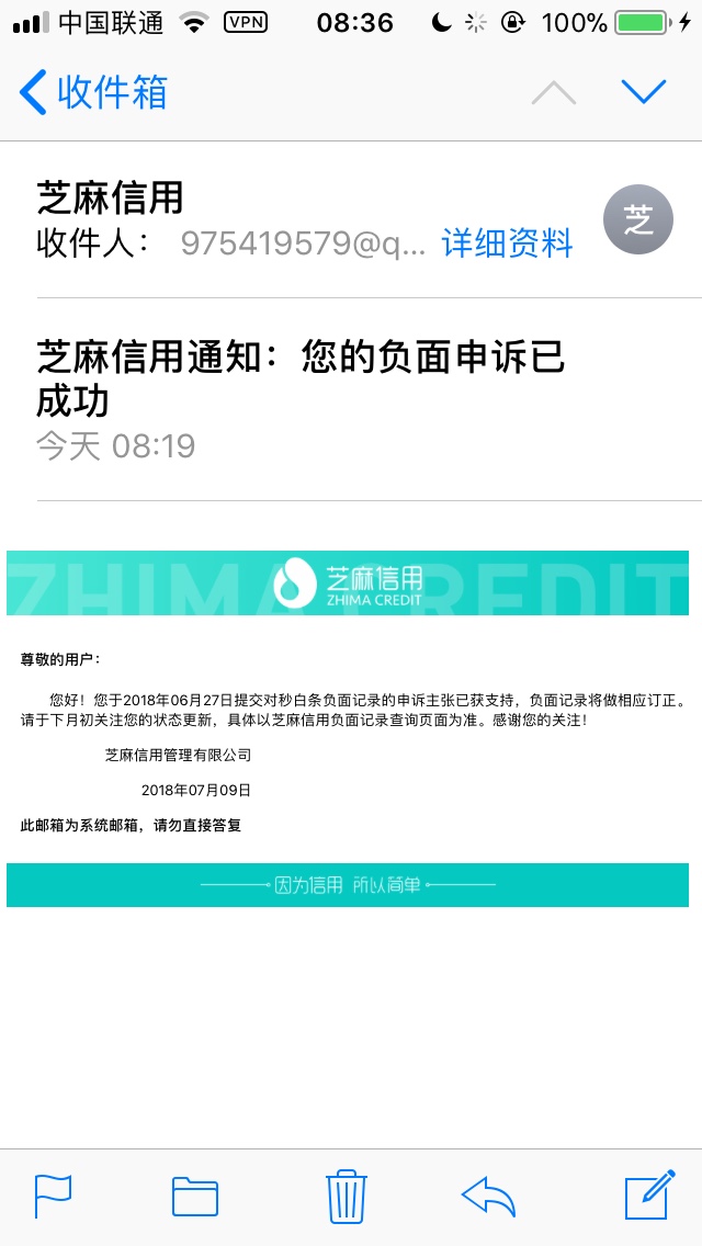 各位，已处理的秒白条负面记录申诉了4次终于成功了，芝麻分何时能回来呢？去73 / 作者:武安君葉子 / 