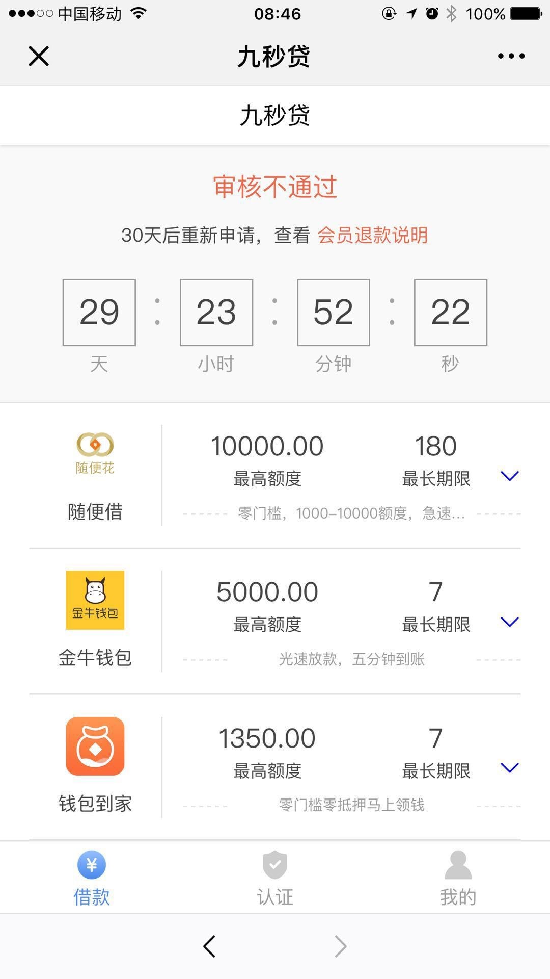 九秒贷套路了昨晚还了以后今天申请后就套路了

90 / 作者:vincky(오혹하) / 