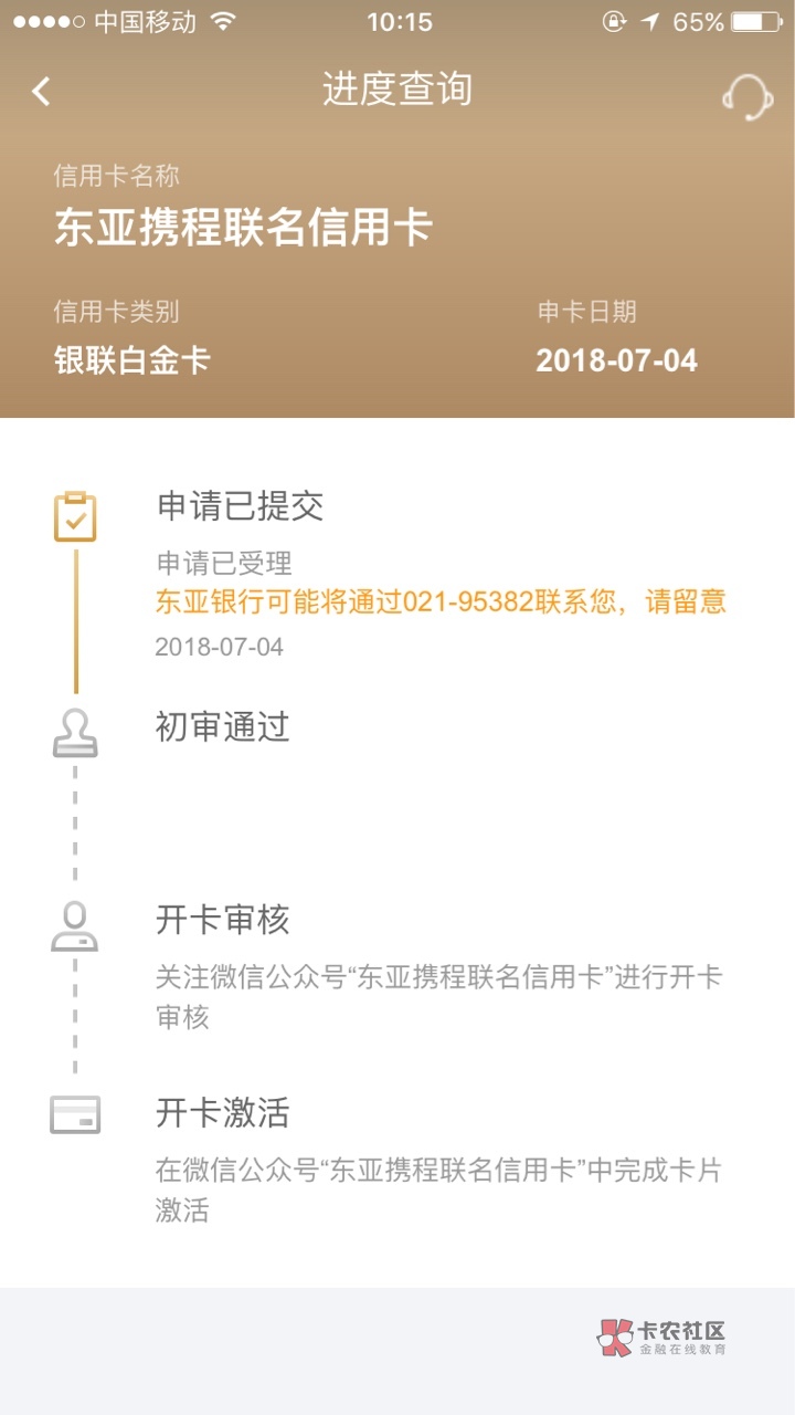 东亚携程联名信用卡今早回访单位电话我接到了