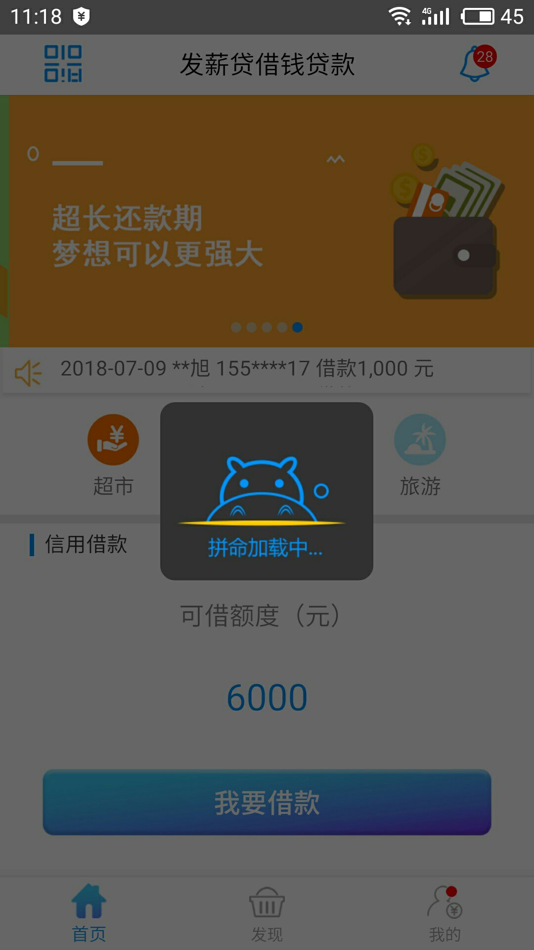来老哥解答，发薪贷发薪贷发信息给我通过测评，然后给了6000额度，是真的假的75 / 作者:蛋蛋123 / 