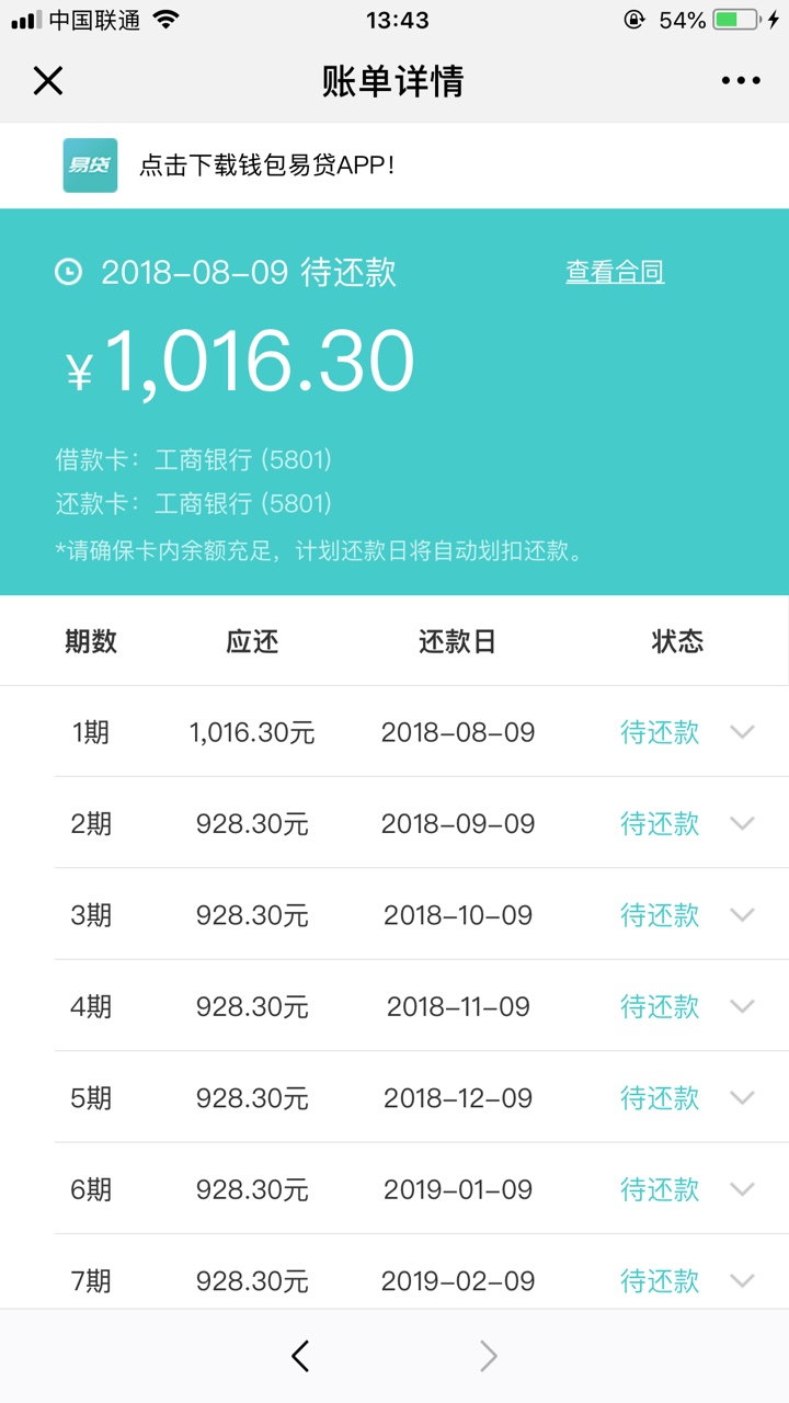 大额分期，稳定下款，3、6、9、12期，最高20000,钱包易贷96 / 作者:kettering / 