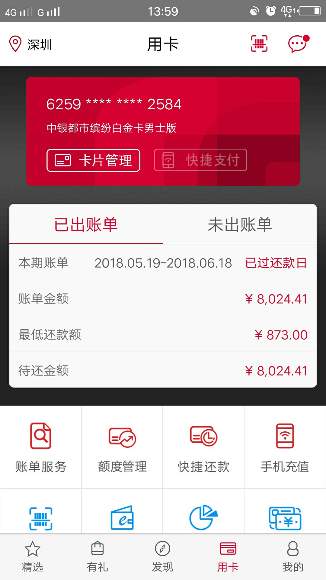 中行临时额度，还可以延期！！还是云闪付……最后还款日都还没还！又给我提了37 / 作者:陌小兰 / 