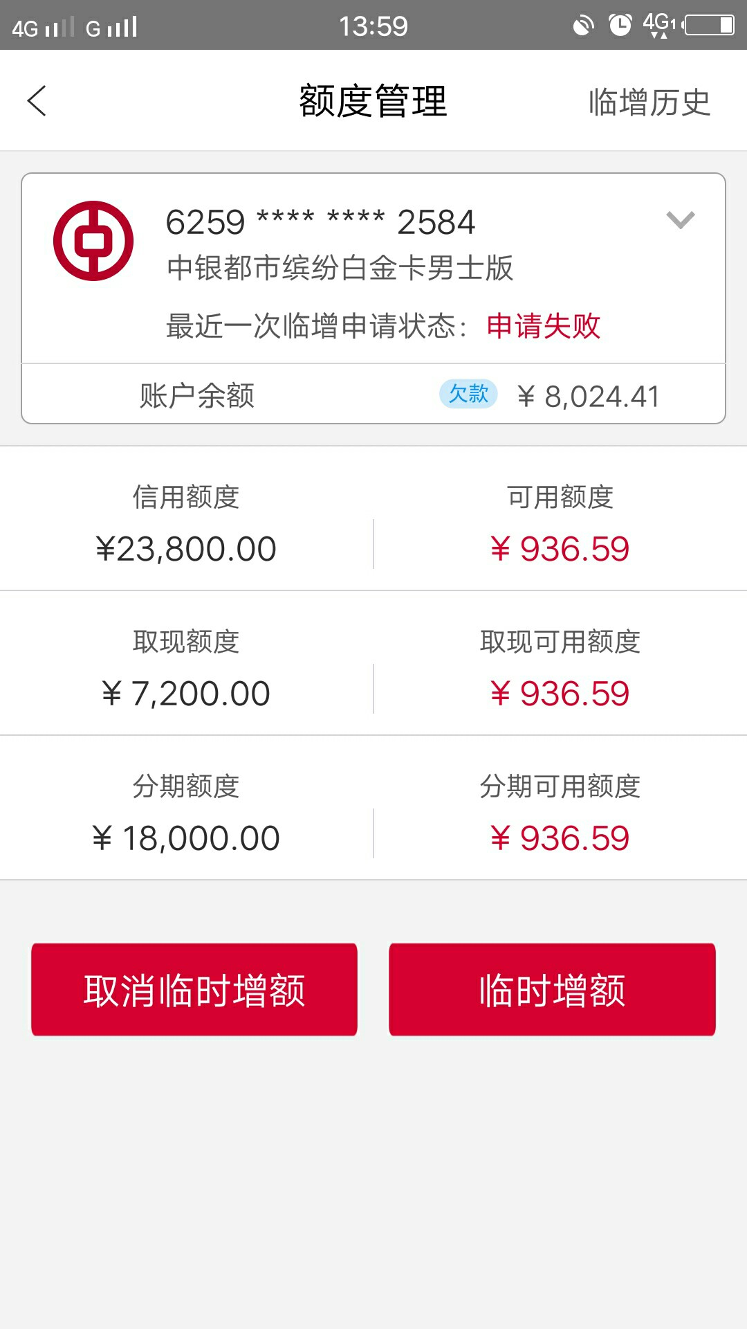 中行临时额度，还可以延期！！还是云闪付……最后还款日都还没还！又给我提了68 / 作者:陌小兰 / 
