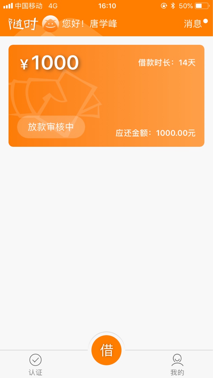 每日固定一波，14天口子请进，人人有借，信用白条，秒白条，信用金卡，米米罐32 / 作者:唐唐。 / 