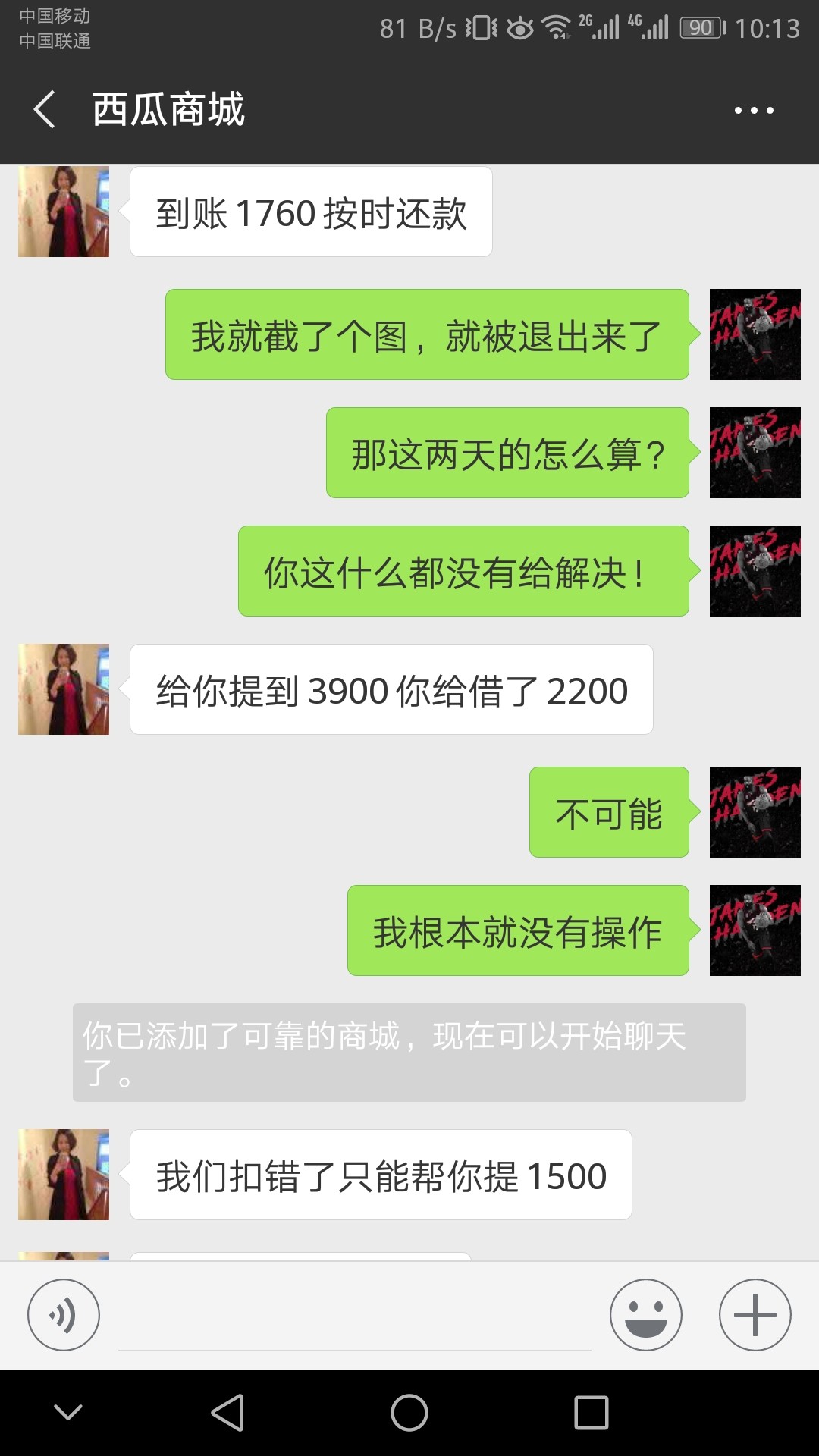 贪心的后果，希望大家引以为戒！今天西瓜商城没有到还款日，但是扣款了。紧接54 / 作者:常俊青 / 
