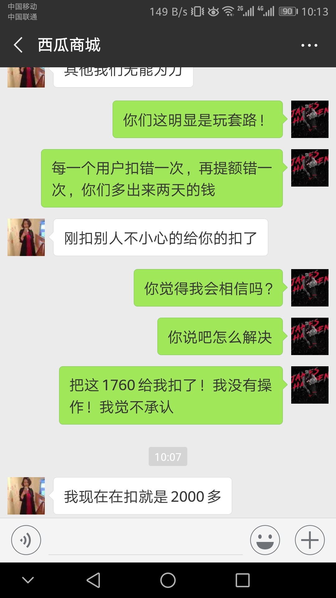 贪心的后果，希望大家引以为戒！今天西瓜商城没有到还款日，但是扣款了。紧接52 / 作者:常俊青 / 
