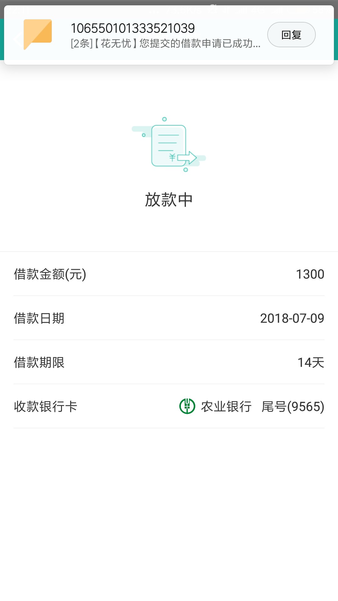 花无忧已到账跟风，感谢老哥分享，黑成碳，撸了两天全拒了，抱着试一试的态度77 / 作者:审核员113 / 