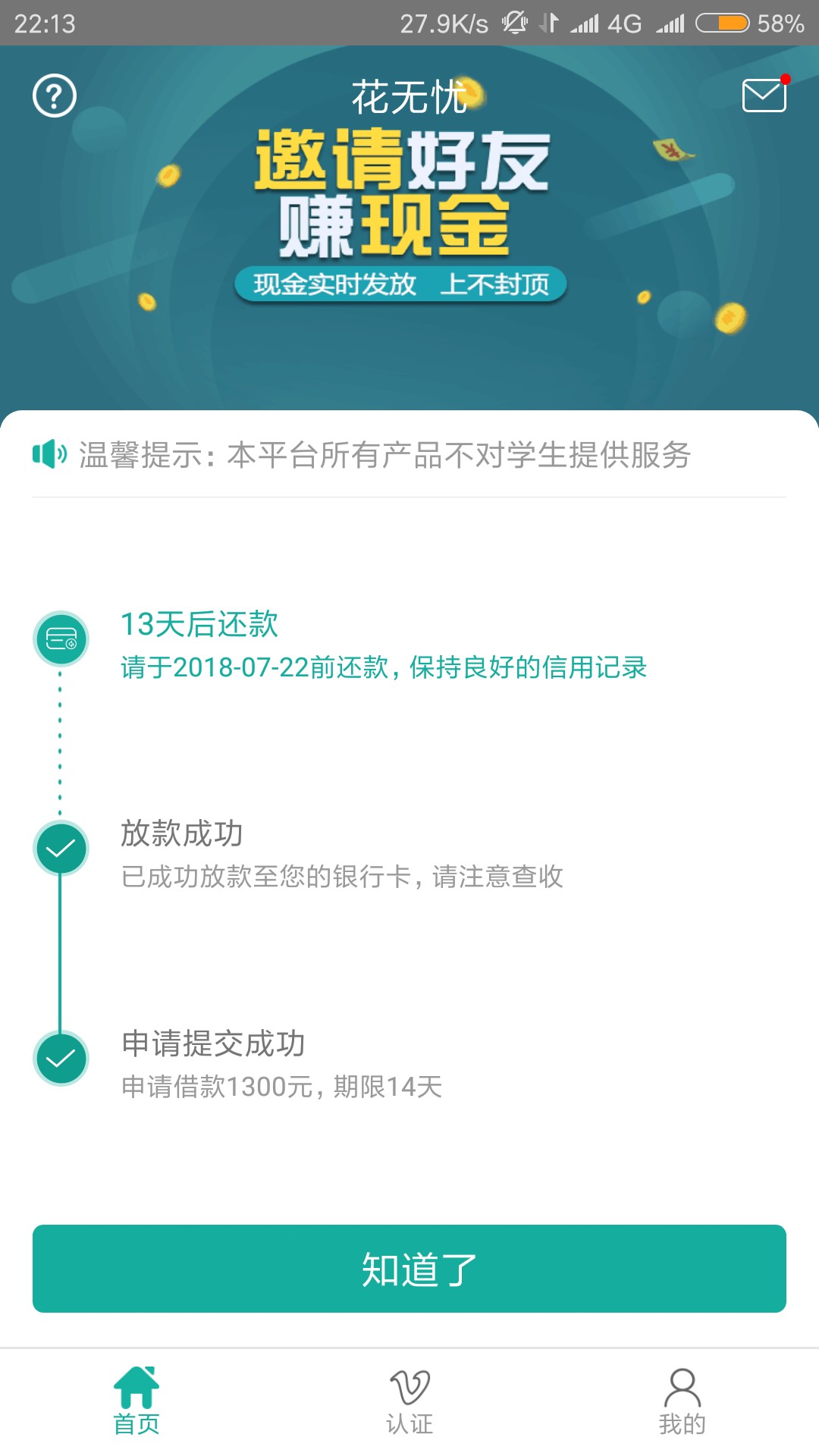 花无忧已到账跟风，感谢老哥分享，黑成碳，撸了两天全拒了，抱着试一试的态度71 / 作者:审核员113 / 