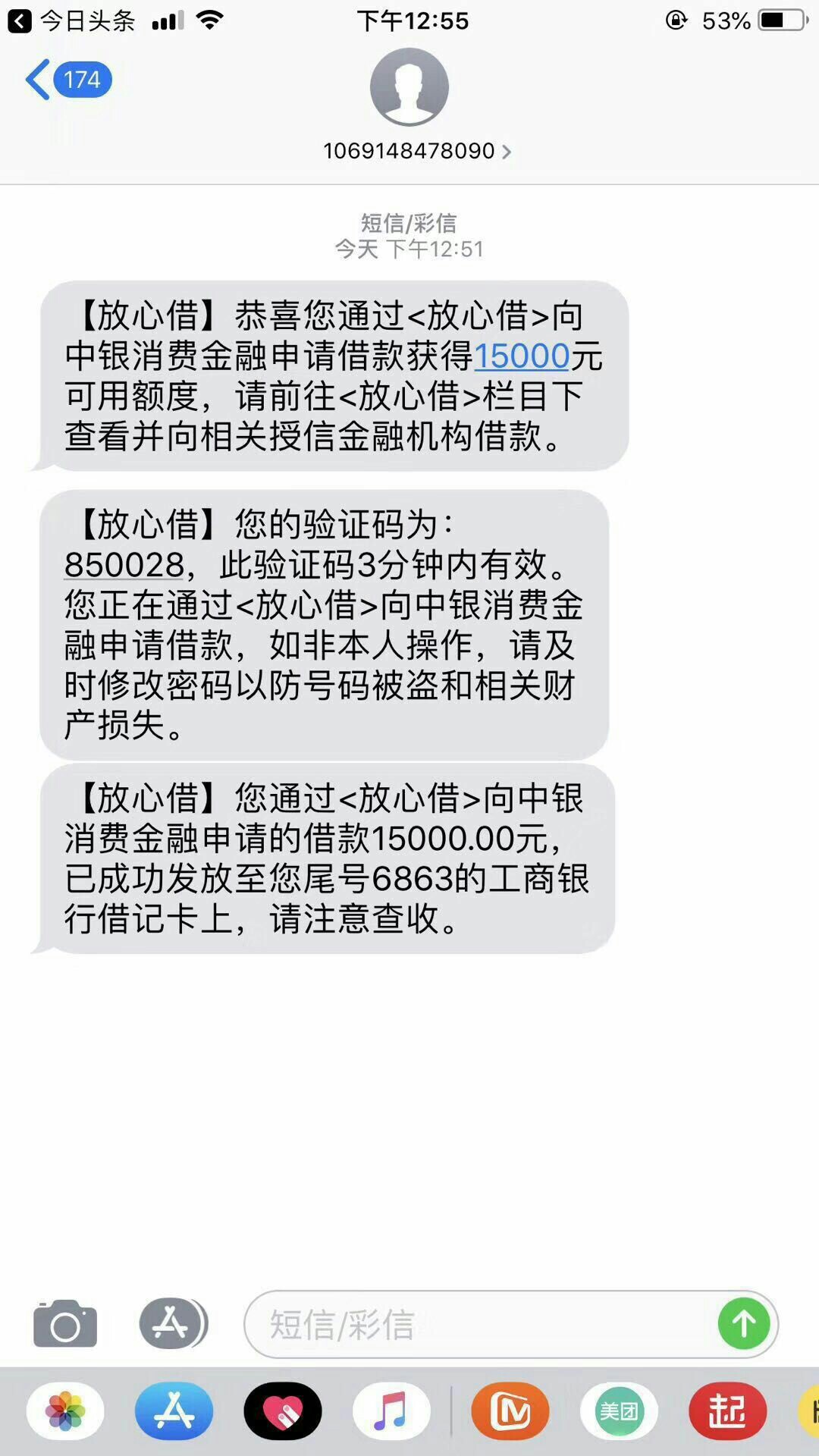 中银马上借下款，入口今日头条钱包今天最少下了10几个吧，有入口的直接自己申54 / 作者:晓无声 / 