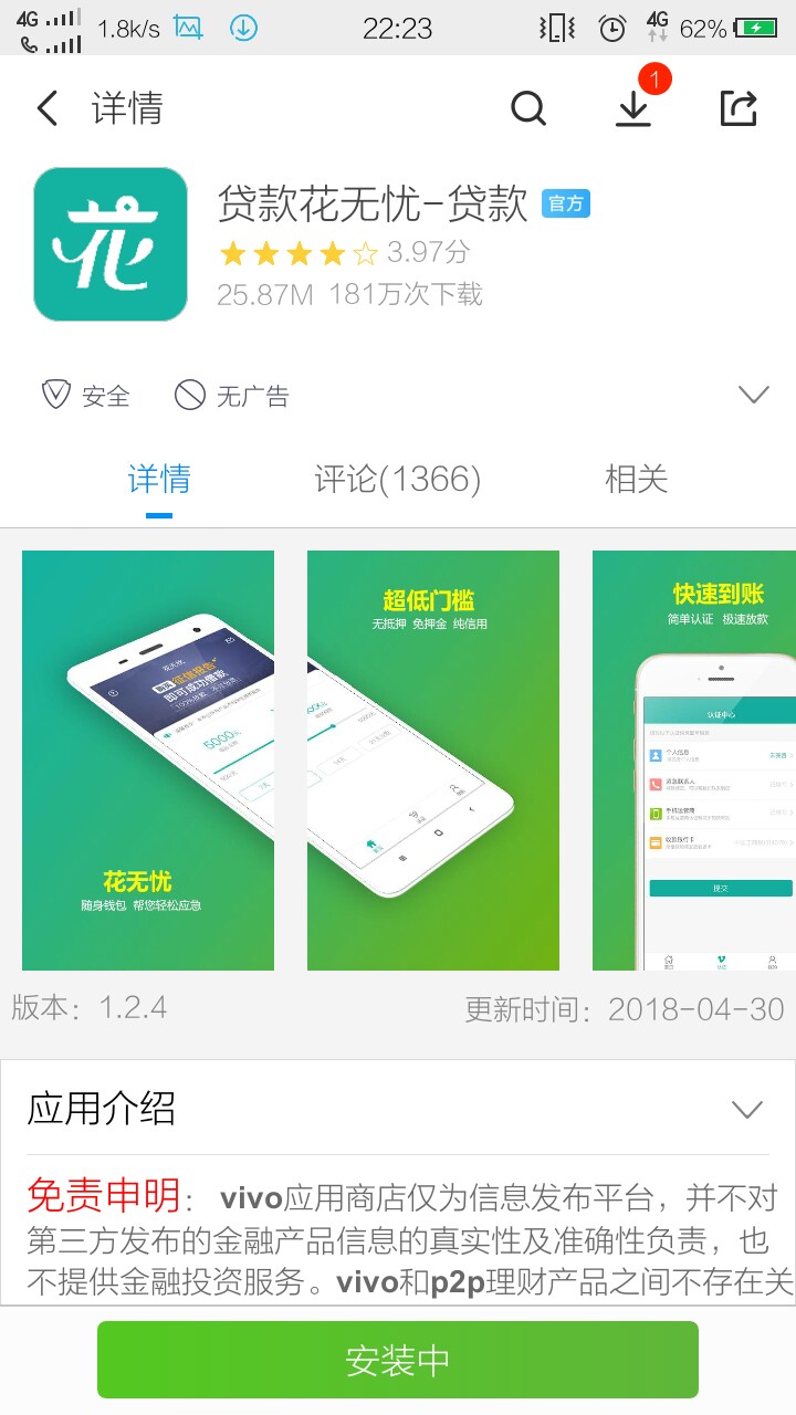 花无忧已到账跟风，感谢老哥分享，黑成碳，撸了两天全拒了，抱着试一试的态度10 / 作者:syb900816 / 
