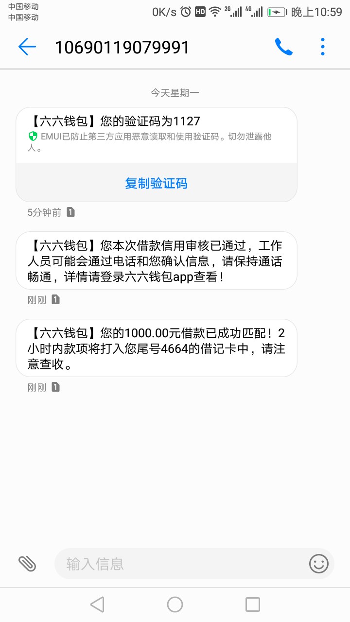 六六钱包真口子,半夜秒放款从申请到下款用了