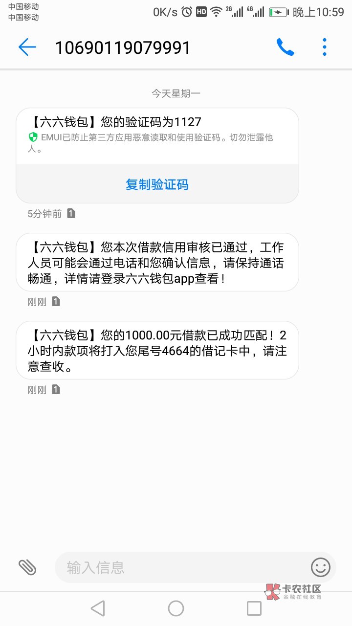 六六钱包真口子,半夜秒放款从申请到下款用了