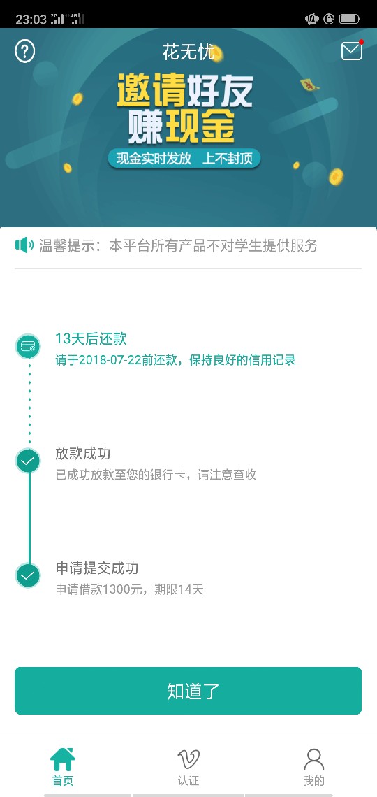 花无忧已到账跟风，感谢老哥分享，黑成碳，撸了两天全拒了，抱着试一试的态度54 / 作者:惜歌 / 