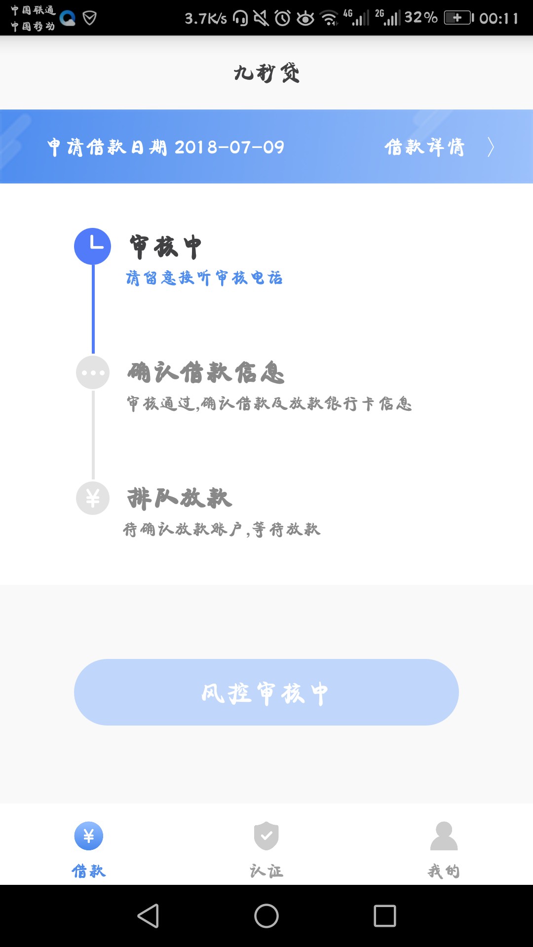 九秒贷初审通过老哥们 九秒贷初审通过 然后说等客服打电话 你们说稳了没 以前4 / 作者:爱你情深 / 