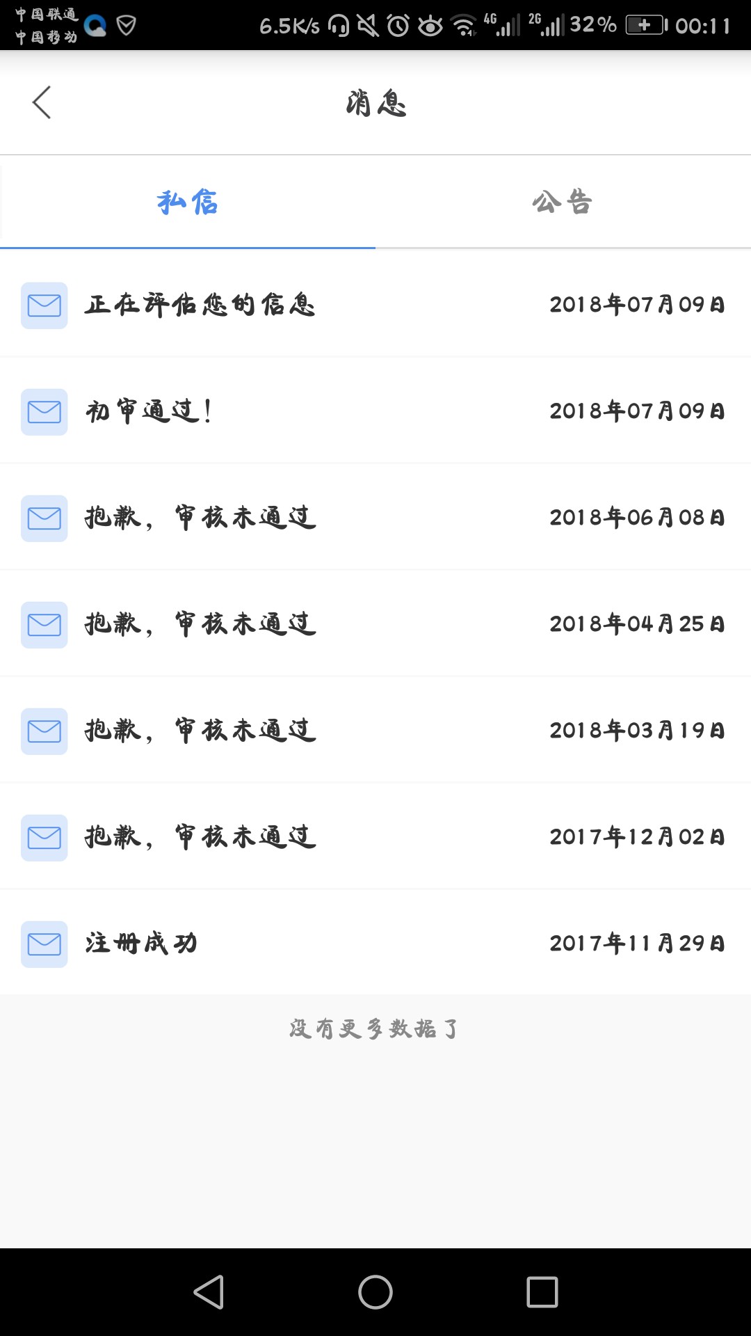 九秒贷初审通过老哥们 九秒贷初审通过 然后说等客服打电话 你们说稳了没 以前81 / 作者:爱你情深 / 