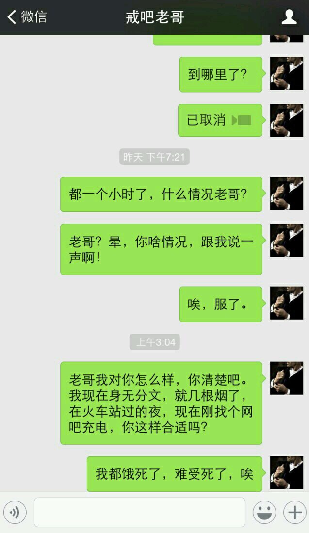 瘫痪了被一个老哥忽悠到广州，然后联系不到了戒吧人生第一次知道老哥，然后一1 / 作者:从心开始v / 
