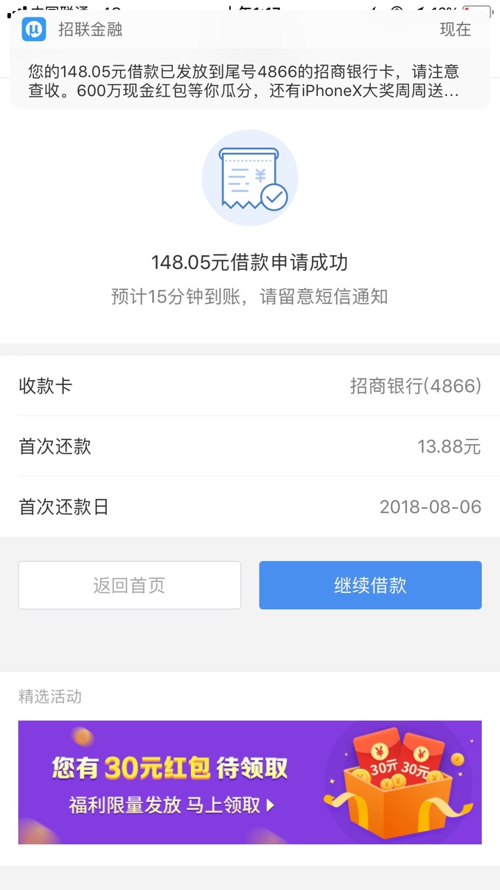 招联逾期2个月还款,隔一天再借秒到招联逾期2