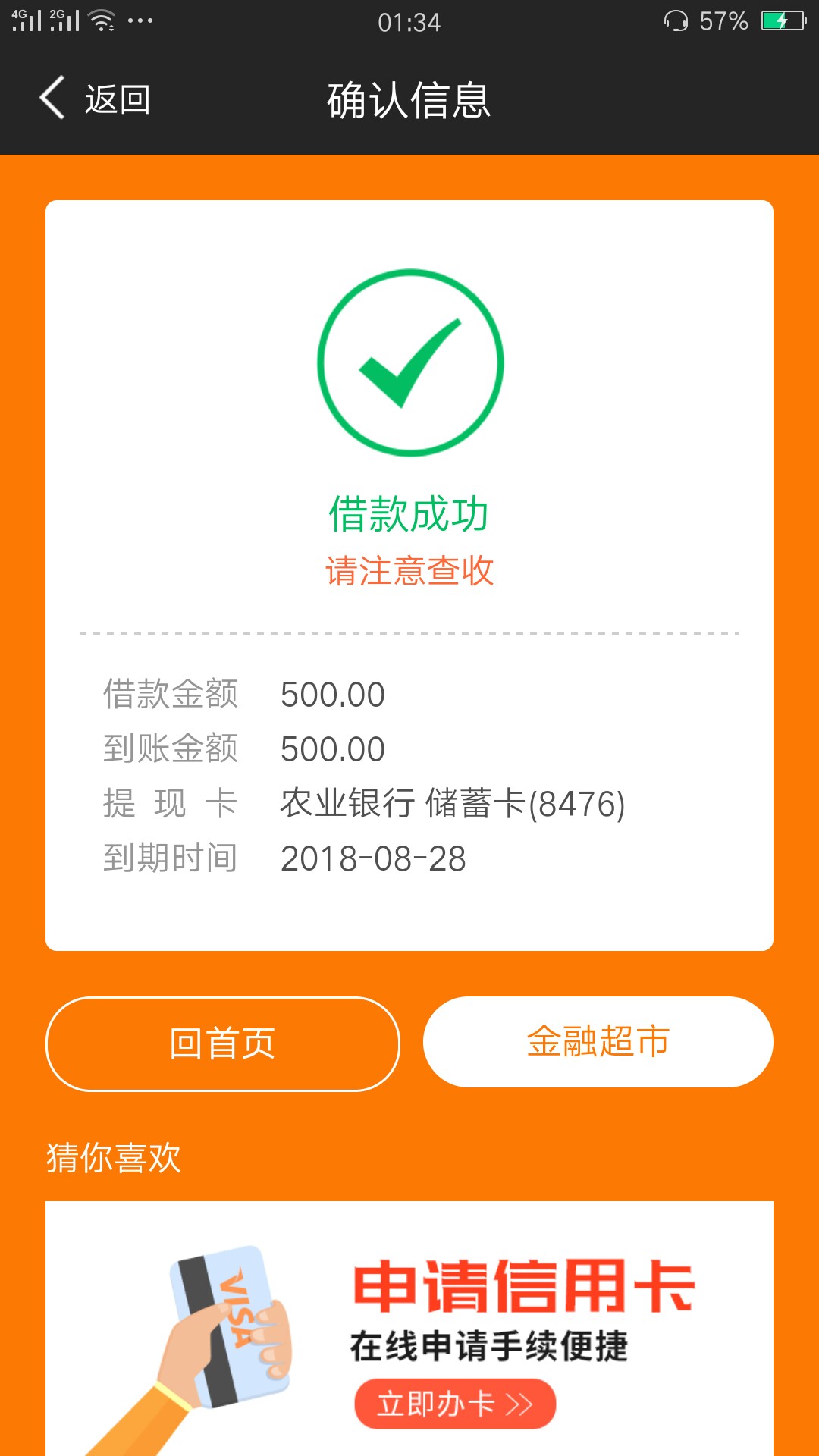 今天终于做了一次"天选之子"今天美滋滋下了闪电借款和现金速递这两83 / 作者:dj摇 / 