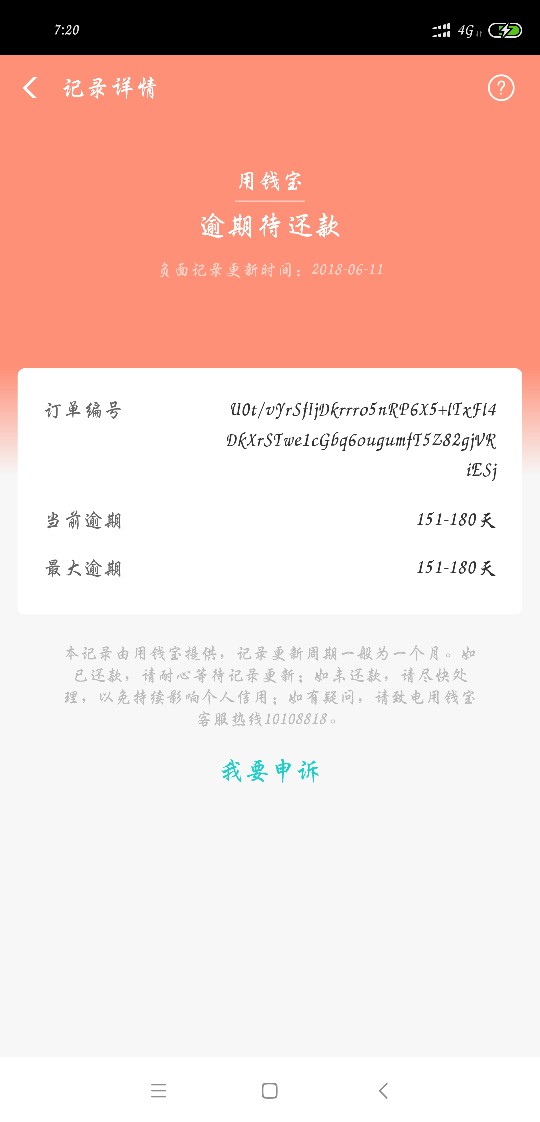 花呗逾期请教各位老哥，花呗逾期一天会上芝麻负面记录吗？？请知道的老哥指点84 / 作者:思路他Dell / 