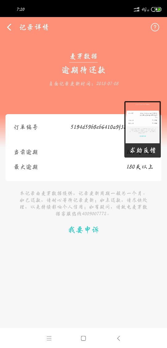 花呗逾期请教各位老哥，花呗逾期一天会上芝麻负面记录吗？？请知道的老哥指点44 / 作者:思路他Dell / 