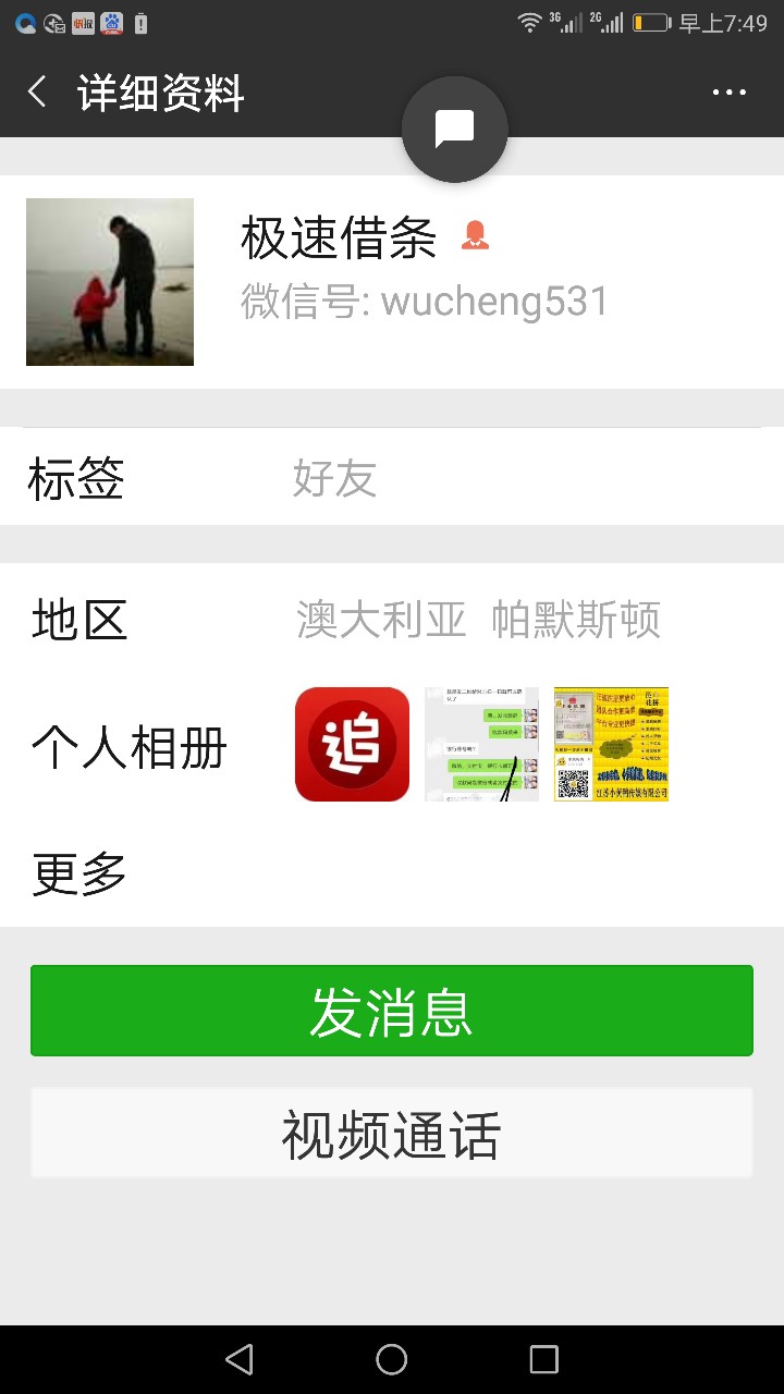 管理别删我帖子。谢谢！条子6个，4个逾期第一天，1个逾期第三天。想知道条子88 / 作者:一抹浅笑 / 