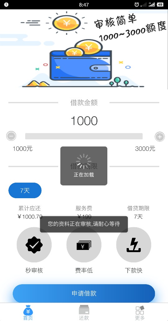 跟风老哥简优贷已经到账，资质黑成碳。不要狗分淘宝，支付宝不登。100到账80198 / 作者:最光阴S / 