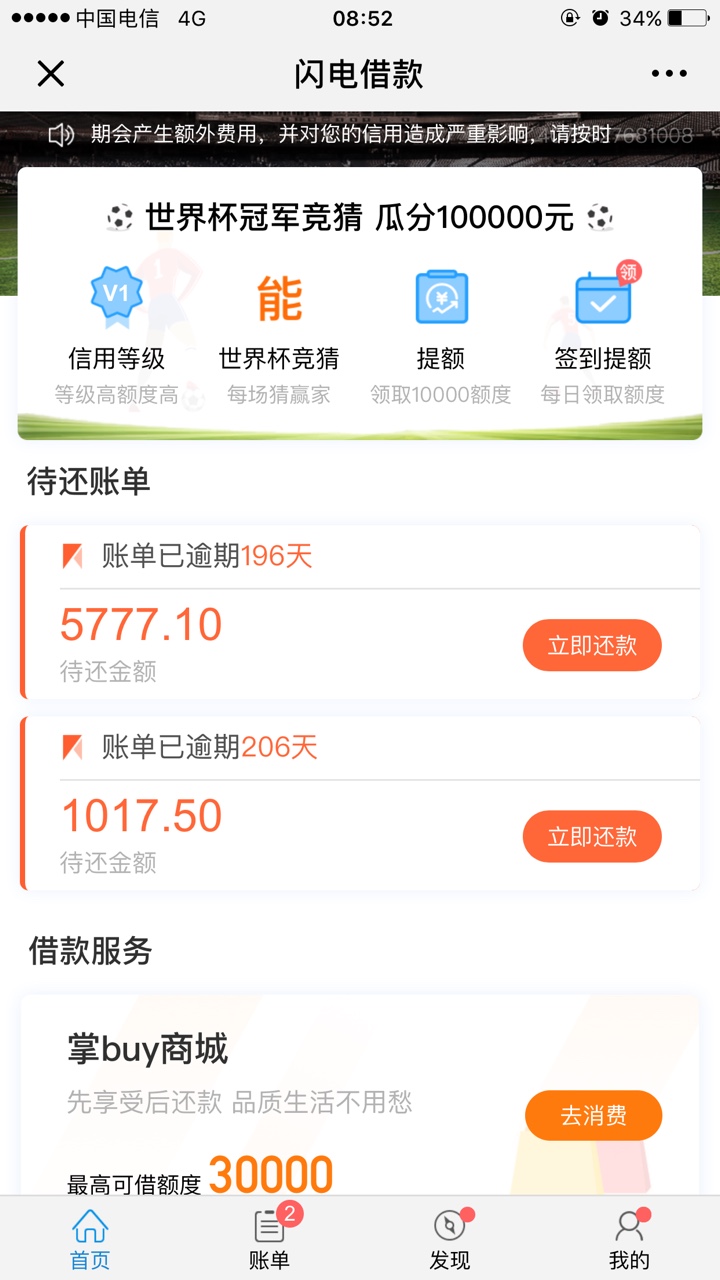 昨天上门事刚刚弄清楚了，不是银行上门，是闪电借款上门，本金3400多，没有要72 / 作者:卡神aa / 