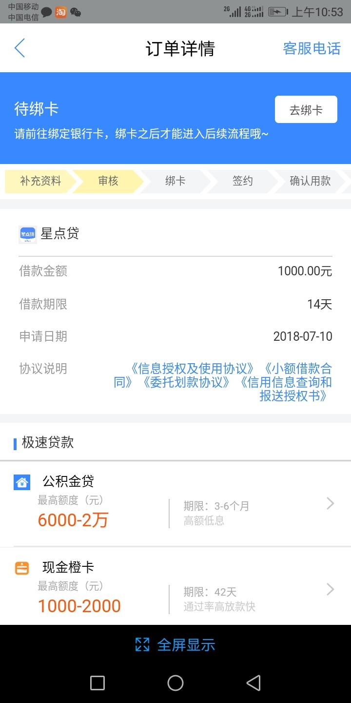 现金白卡里面通过了，秒过，


40 / 作者:最痛无非心死 / 