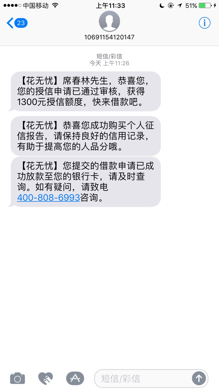 花无忧已到账跟风，感谢老哥分享，黑成碳，撸了两天全拒了，抱着试一试的态度12 / 作者:小纯洁1124 / 