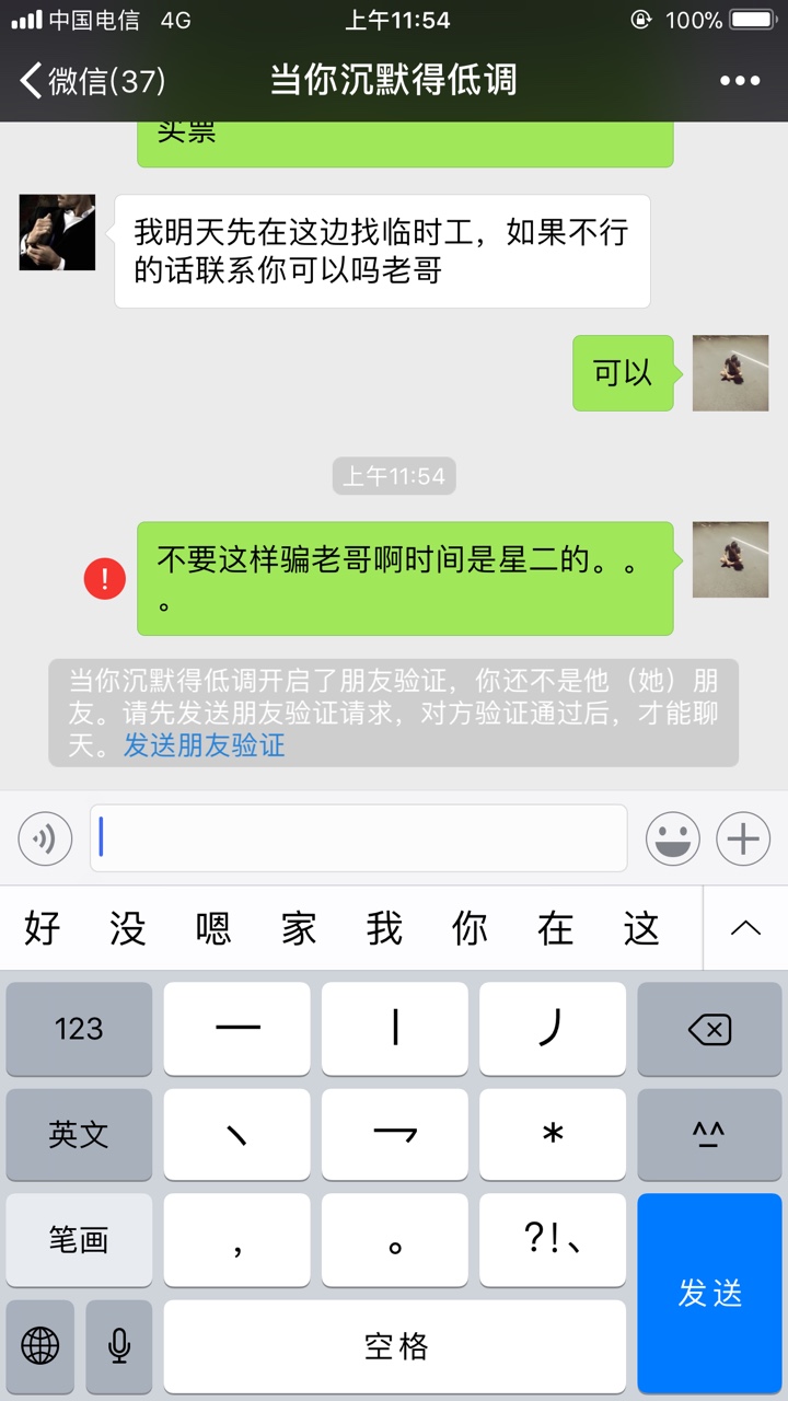 瘫痪了被一个老哥忽悠到广州，然后联系不到了戒吧人生第一次知道老哥，然后一53 / 作者:小默呀 / 