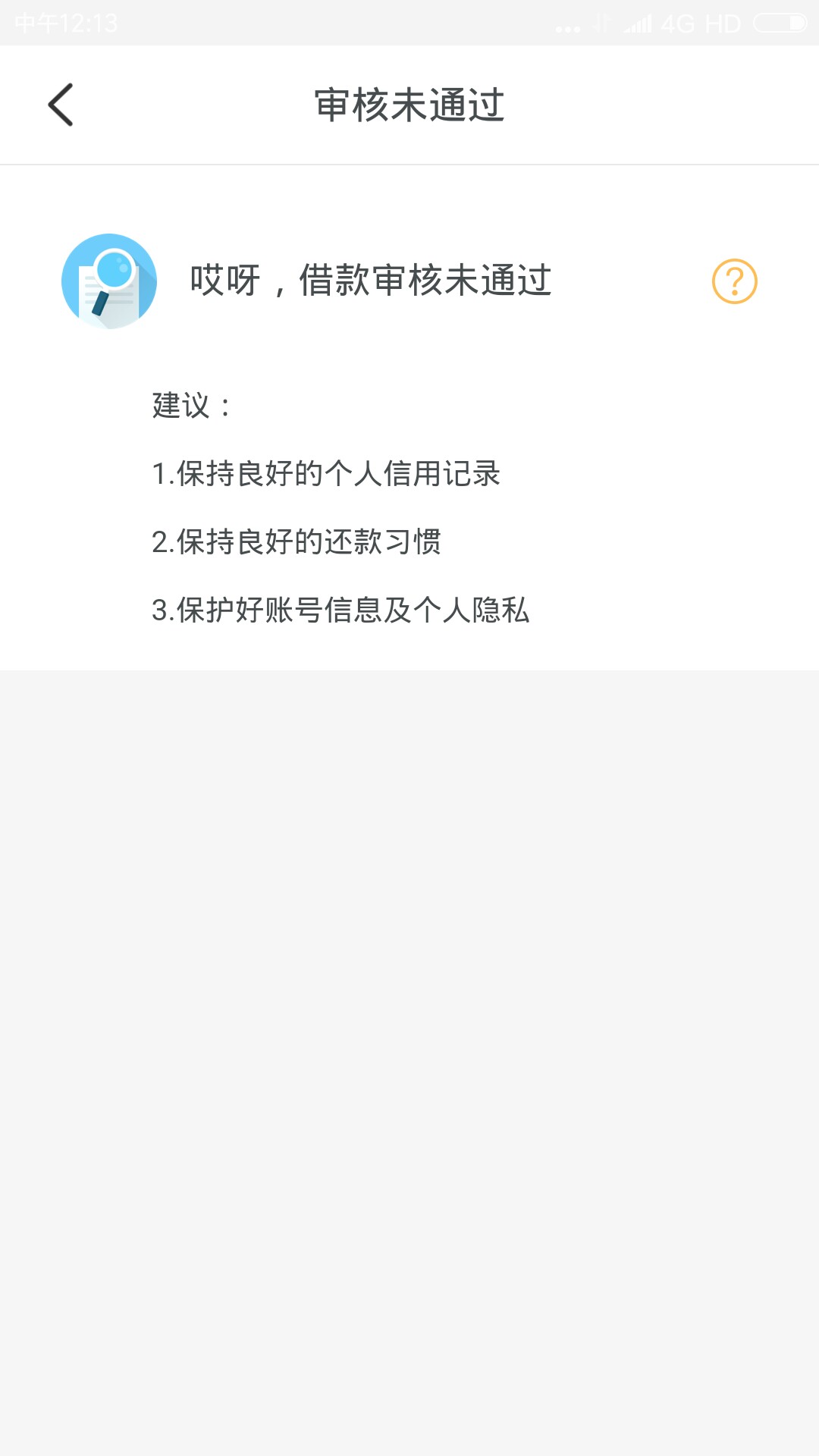 这个契机是有毒吧？昨天下午申请，在应用里已经拒绝了，然后就卸载了，谁知道19 / 作者:い仅此而已 / 